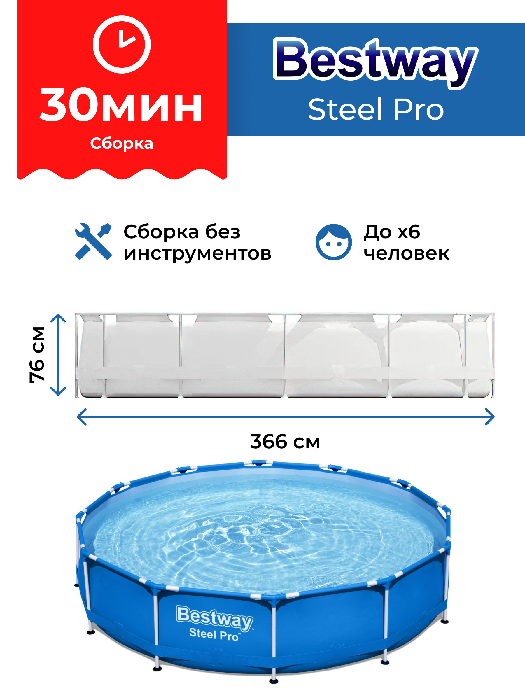 Бассейн каркасный круглый bestway steel. Bestway Steel Pro 366х76. Каркасный бассейн 366х76. Бассейн каркасный Бествей 305х76. Бассейн 366 76 каркасный