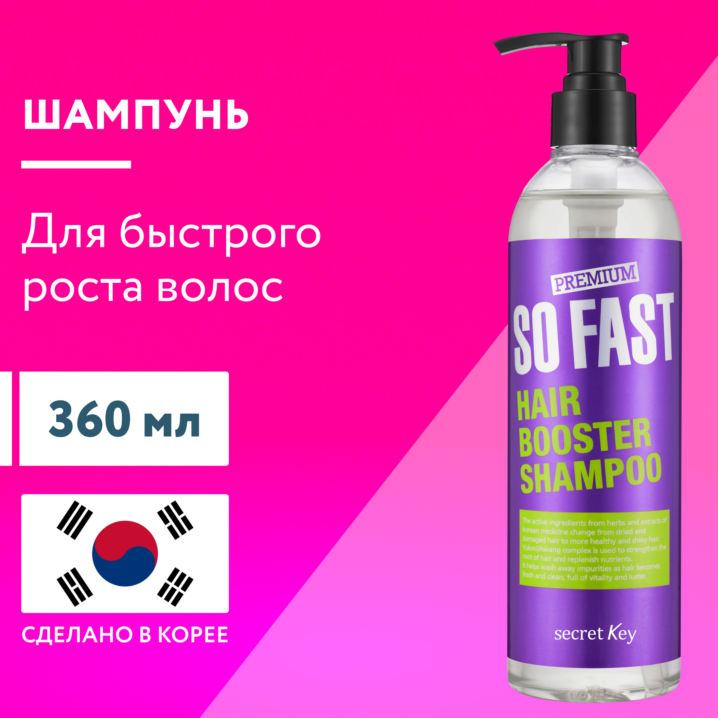 Ск so fast бальзам для быстрого роста волос so fast hair booster treatment