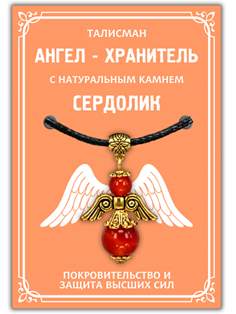 Талисман ангел хранитель. Оберег хранитель. Оберег ангел хранитель. Амулет ангел.