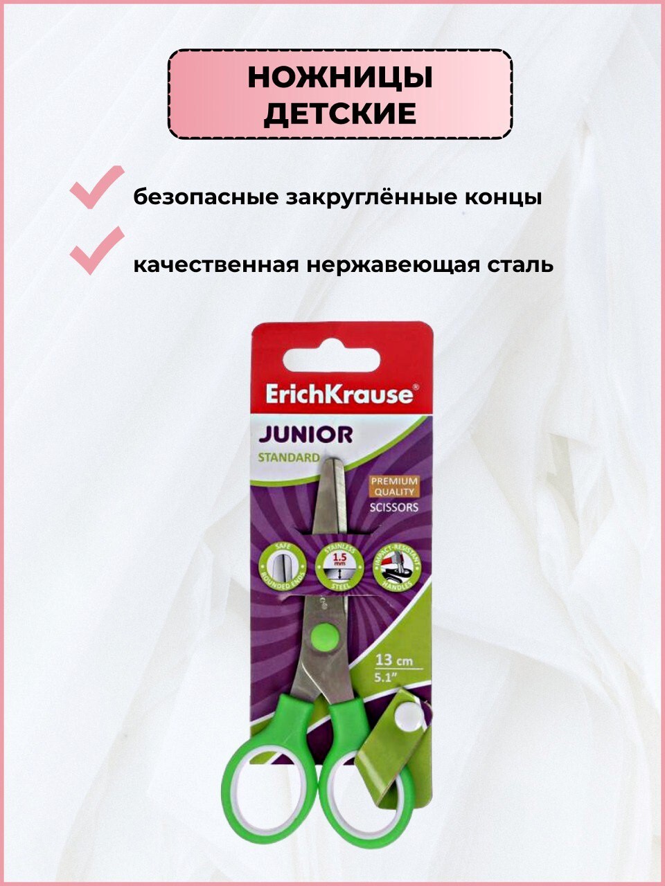 Ножницы с закругленными концами