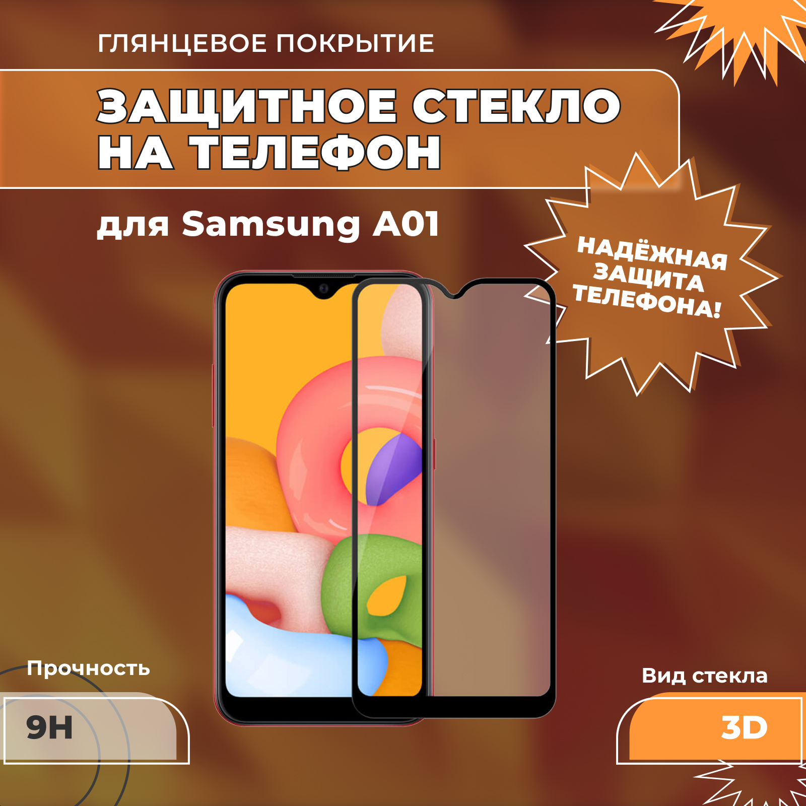 Защитное стекло для Samsung A01, на Самсунг А01, 3D, на весь экран, полная  проклейка, прозрачное с чёрной рамкой. Противоударное, полноэкранное стекло  для телефона. Аксессуар для смартфона, защита экрана, переднего стекла -  купить