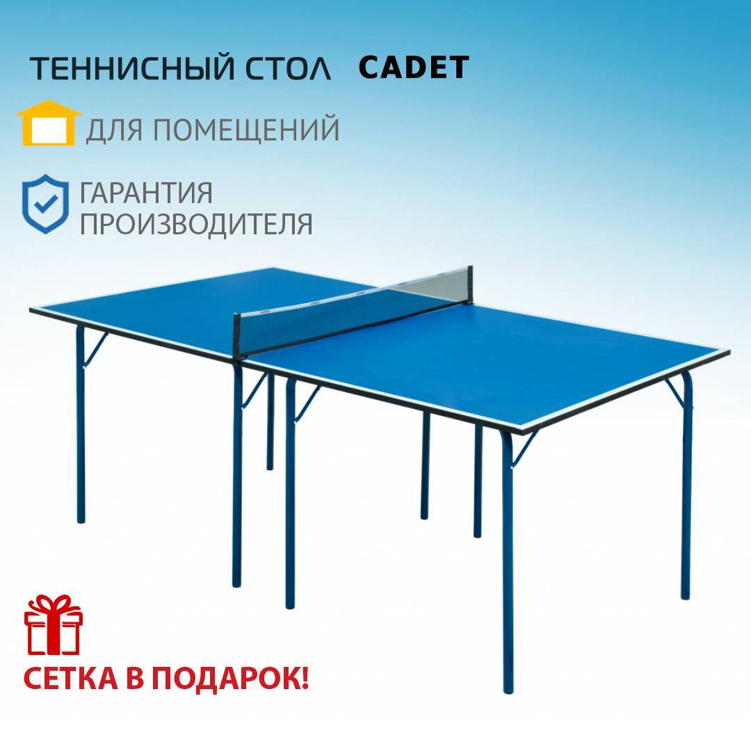 Теннисный стол start line Cadet