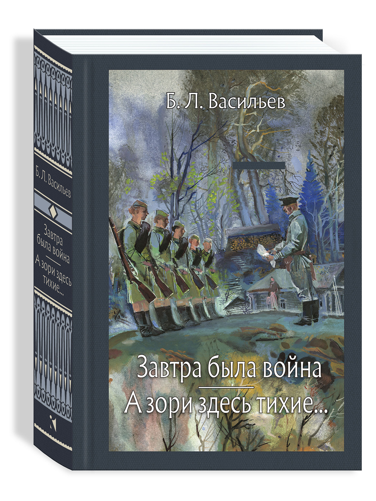 Книга Васильев Завтра Была Война – купить в интернет-магазине OZON по  низкой цене