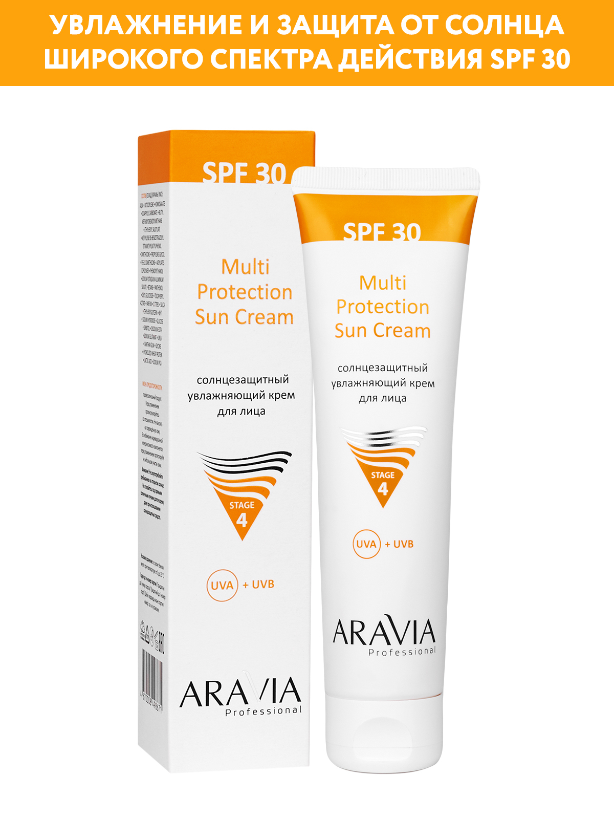 Hydrating sunscreen aravia spf 50. Аравия крем для лица с СПФ. Аравия СПФ 50. Аравия от солнца для лица. Nikols professional солнцезащитный крем.