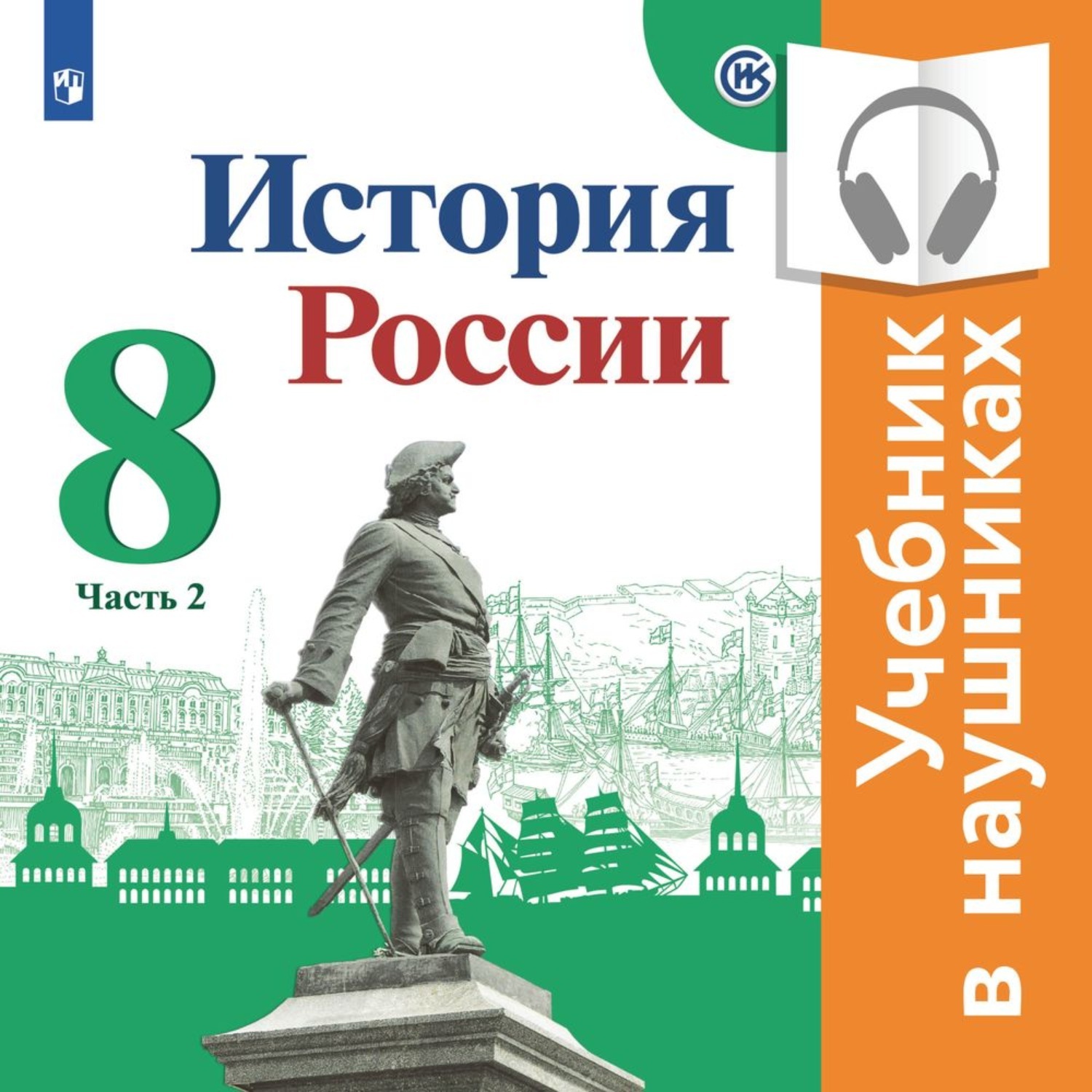 Контурная карта история россии 8 класс арсентьев данилов курукин