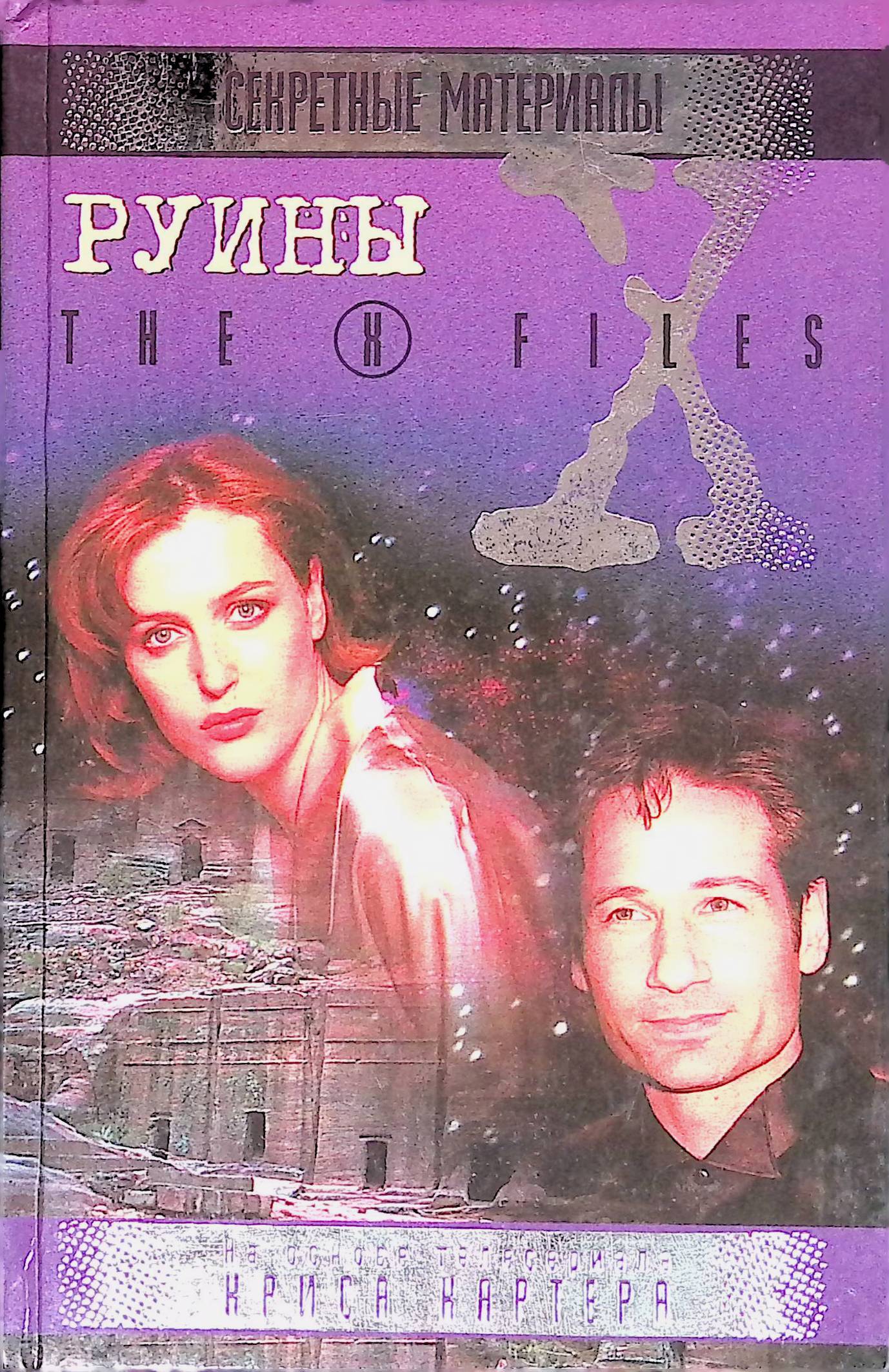 Автор книги руины из роз. Розы на руинах книга. Руины скотт смит книга. Руины в цветах книга отзывы. Руины скотт смит книга.