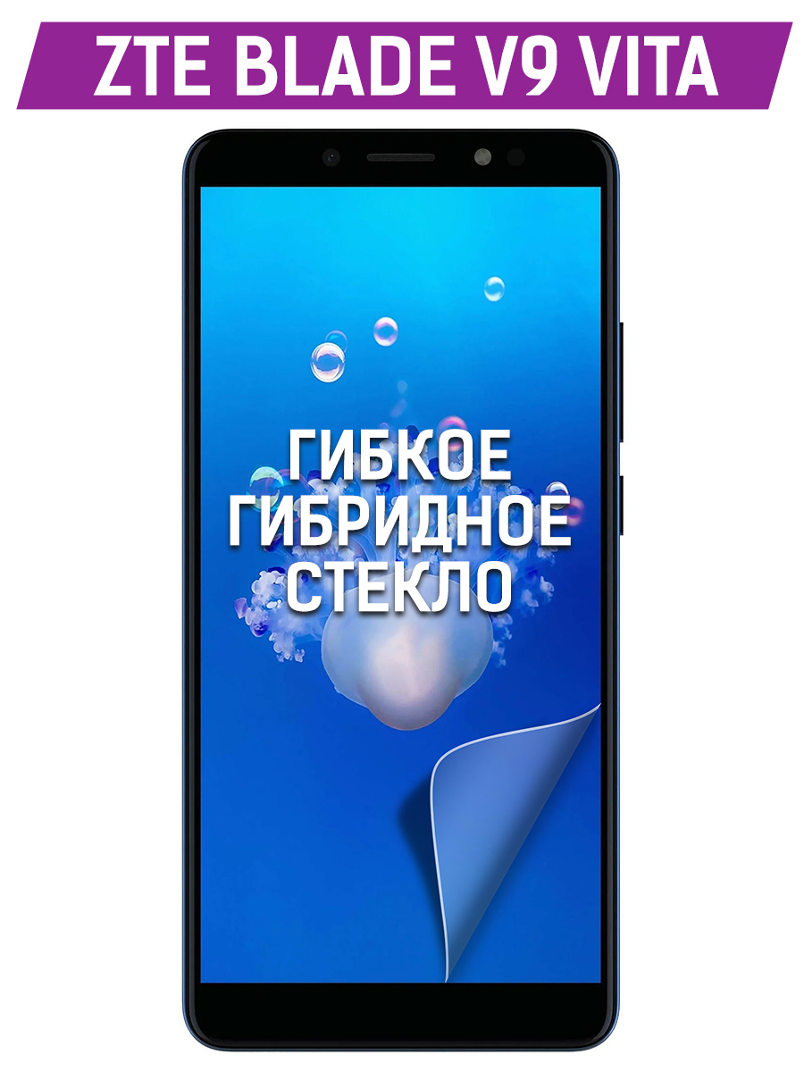 Стекло защитное гибридное Krutoff для ZTE Blade V9 Vita - купить с  доставкой по выгодным ценам в интернет-магазине OZON (447273241)