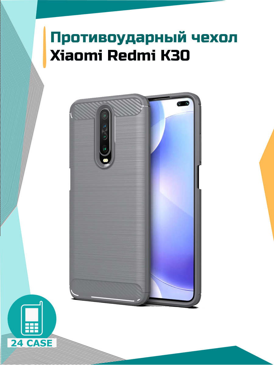 Противоударный чехол для Xiaomi Redmi K30/ Poco X2 (Сяоми редми к30, Ксиоми  поко х2) (серый) - купить с доставкой по выгодным ценам в интернет-магазине  OZON (178999972)