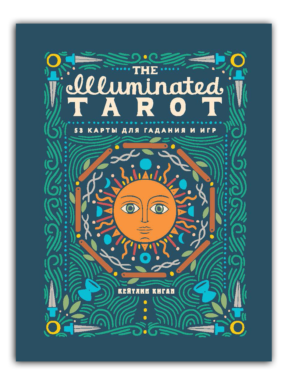 The Illuminated Tarot. Сияющее Таро (53 карты для игр и предсказаний)