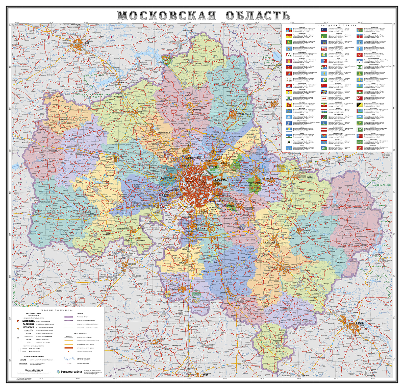 Настенная Карта Москвы И Московской Области Купить