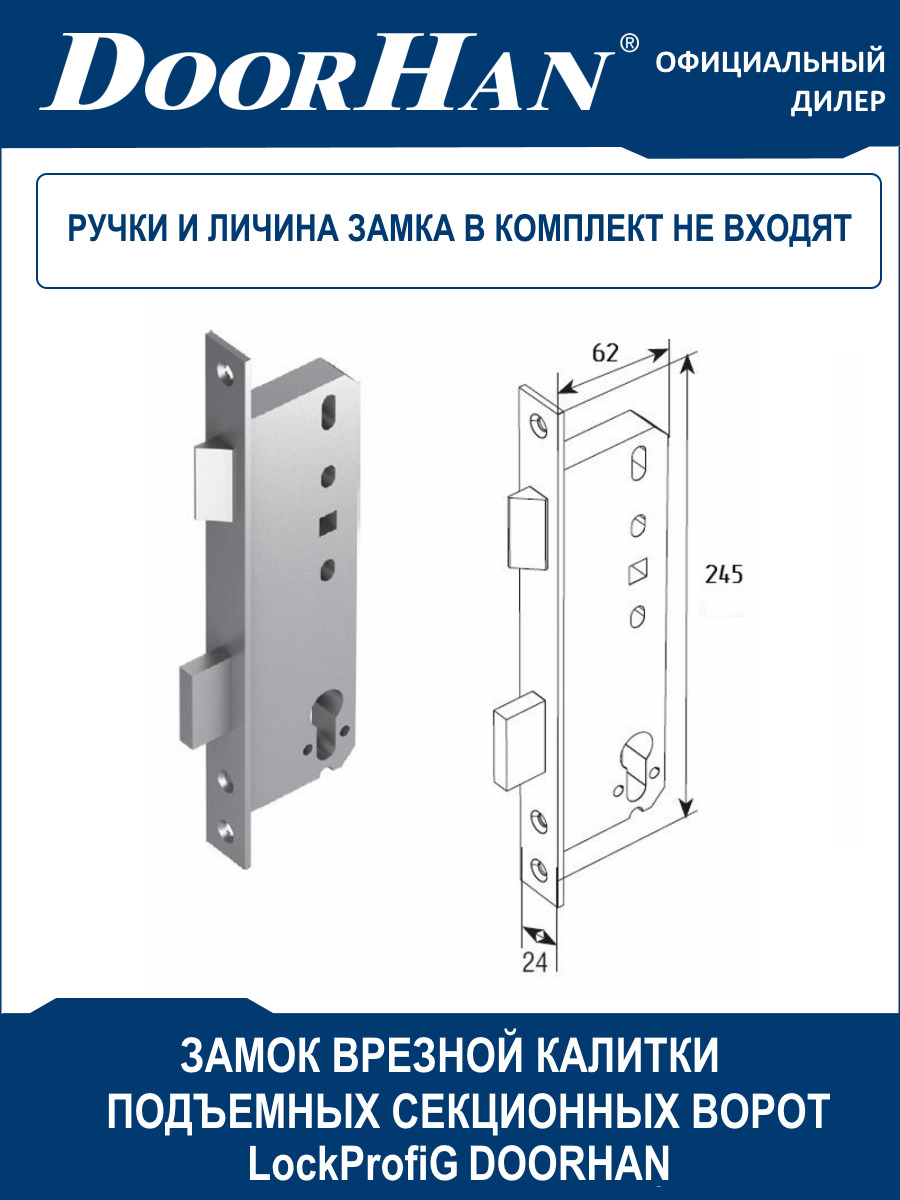 Замок дорхан. Врезной электромеханический замок DOORHAN. Замок врезной Дорхан. Замок DOORHAN для калитки. Комплект замка со штифтом на 8 мм для врезной калитки.