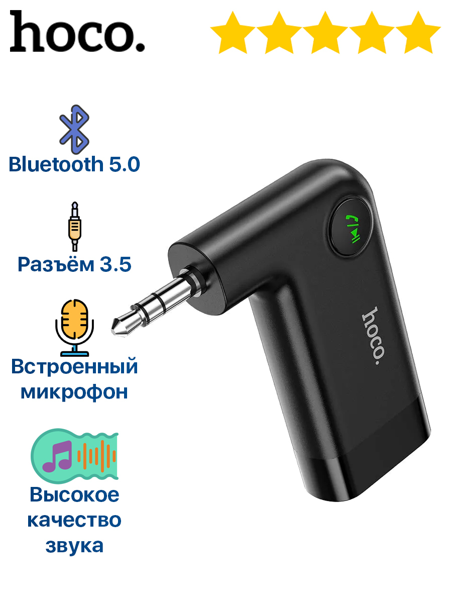 Hoco адаптер блютуз. Aux Bluetooth адаптер Hoco. Автомобильный блютуз адаптер Hoco для чего нужен. B53 Bluetooth. Hoco.