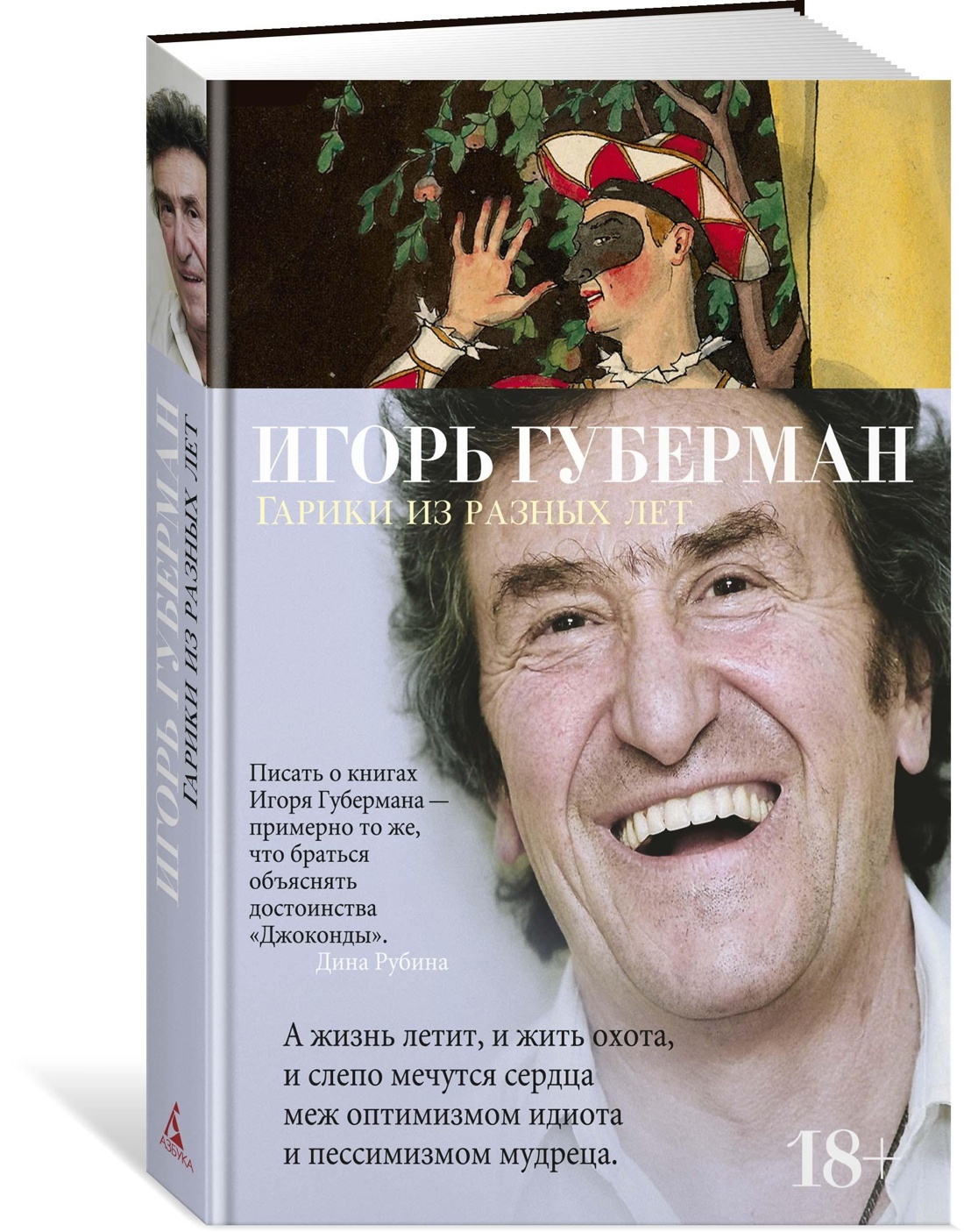 Губерман книги. Гарики книга. Губерман гарики.