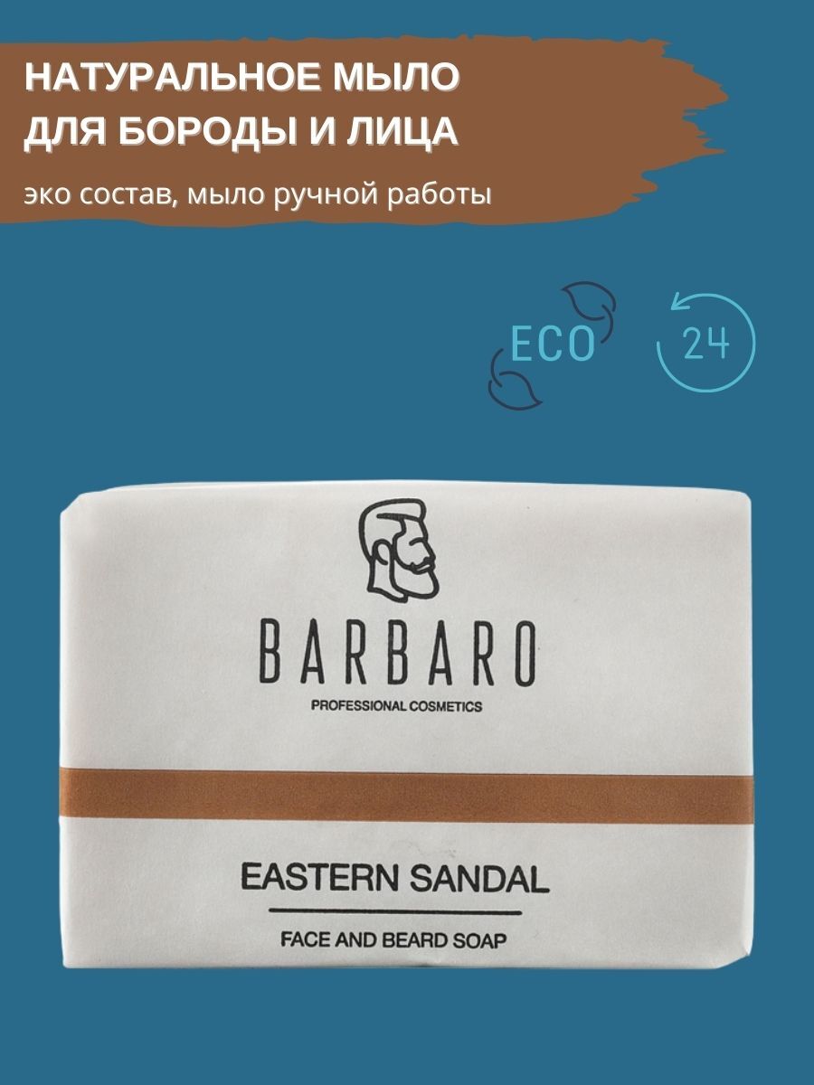 Мыло для бритья barbaro eastern sandal