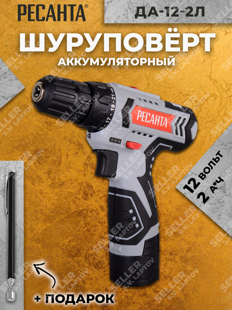 Шуруповерт Ресанта 12 Купить