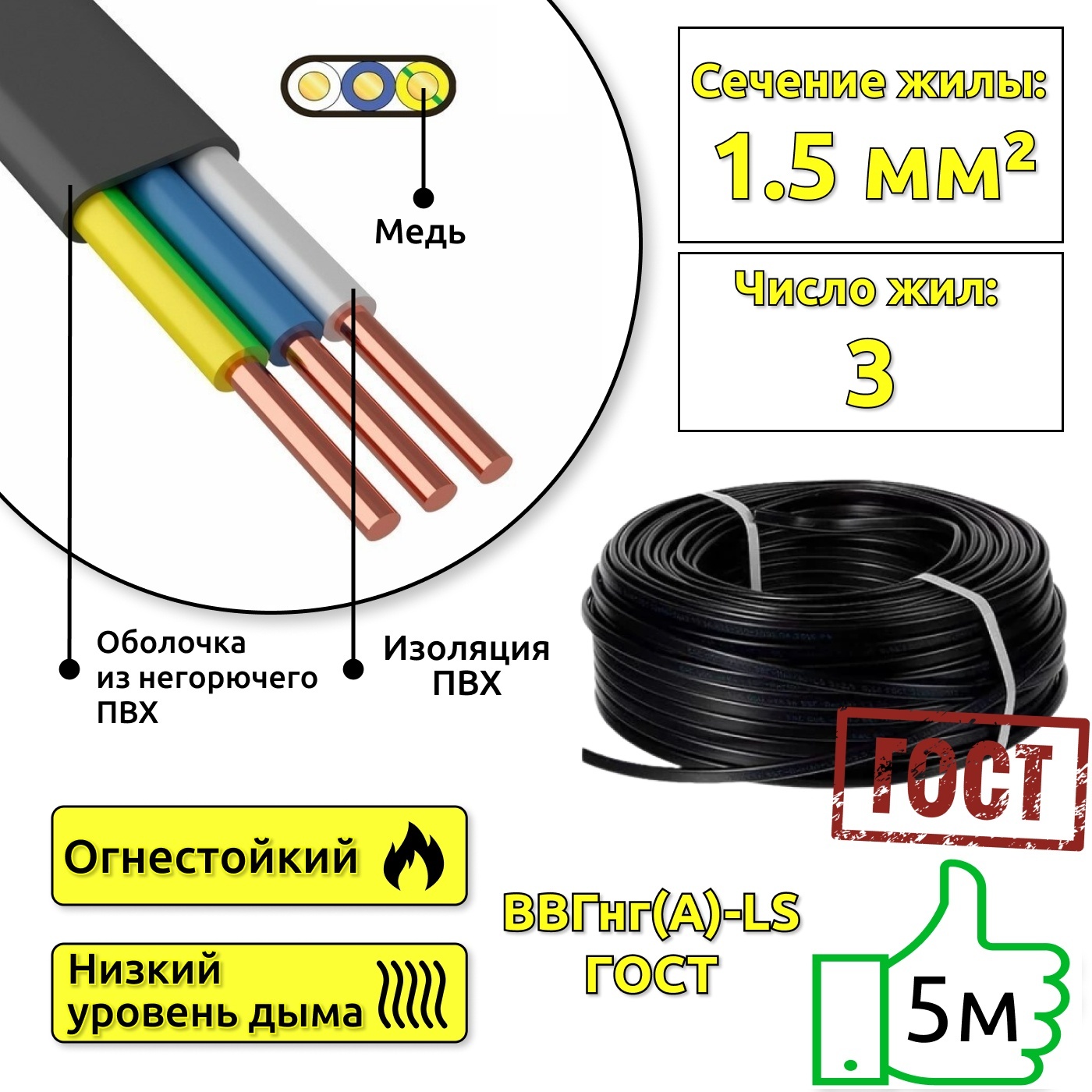 Ширина кабеля. ВВГНГ 3х2.5 мощность кабеля. ТДМ ВВГНГ. Кабель ВВГНГ 3*2,5 ГОСТ. Гофра для ВВГ 3х2.5.