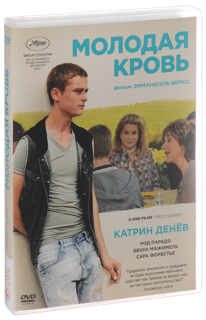 Открой молодой. Молодая кровь (DVD). Молодая кровь Катрин. Молодая кровь обложка. Свежий ветер фильм.