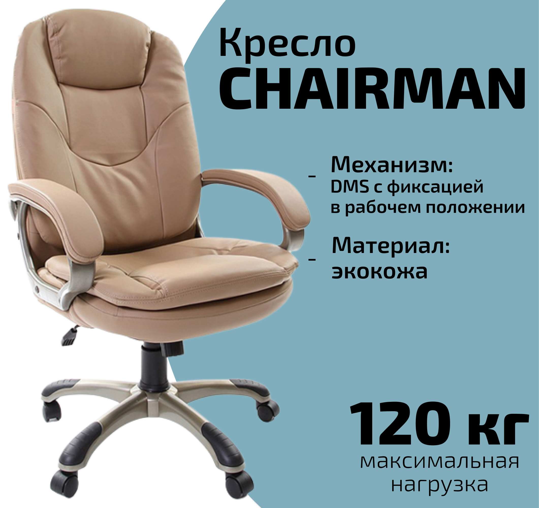 Офисное кресло chairman 668 lt россия чер пласт экопремиум бежевый