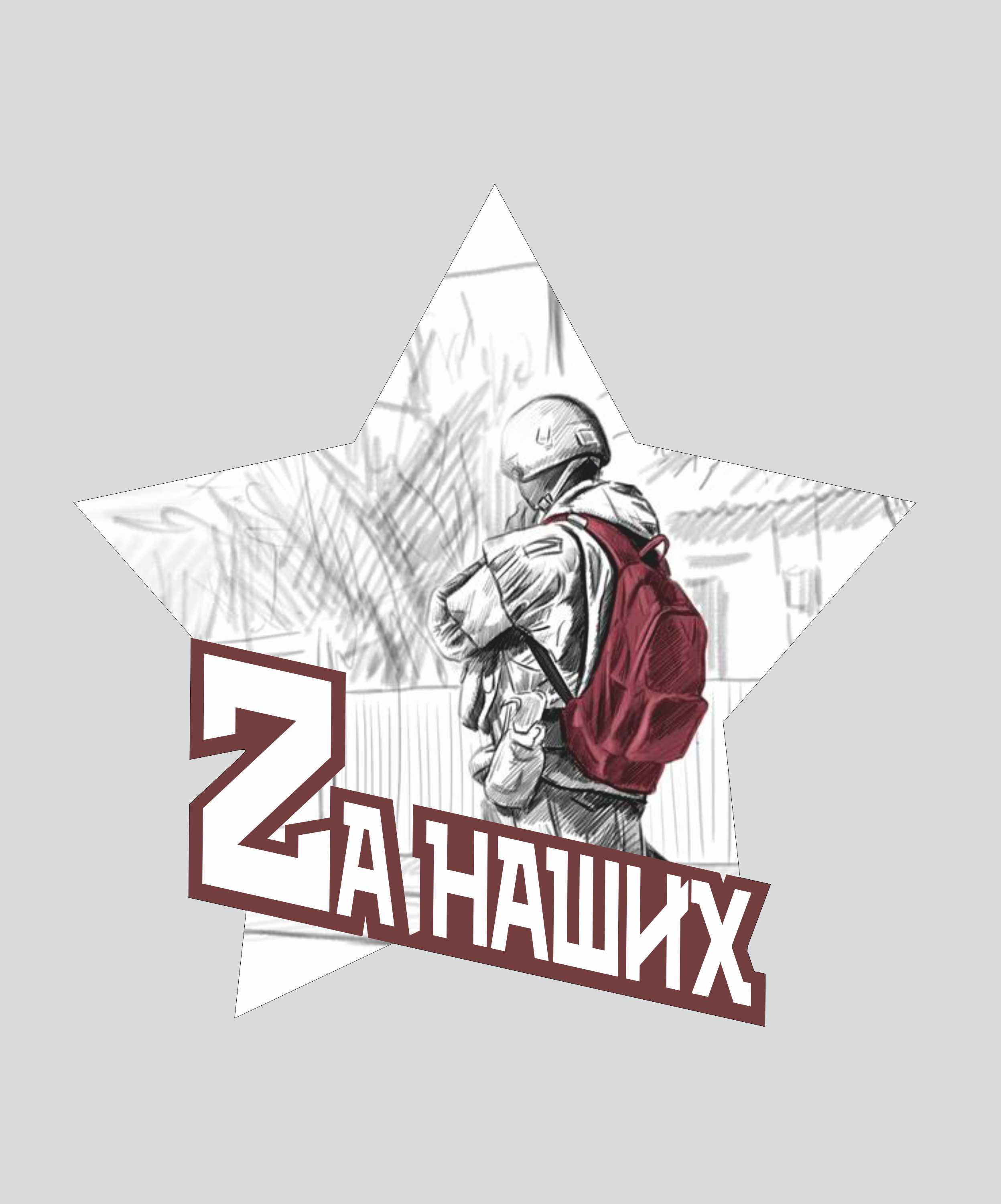 Боец с красным рюкзаком. Позывной струна красный рюкзак. Позывной струна красный. Позывной струна морпех с красным рюкзаком. Позывной струна наклейка.