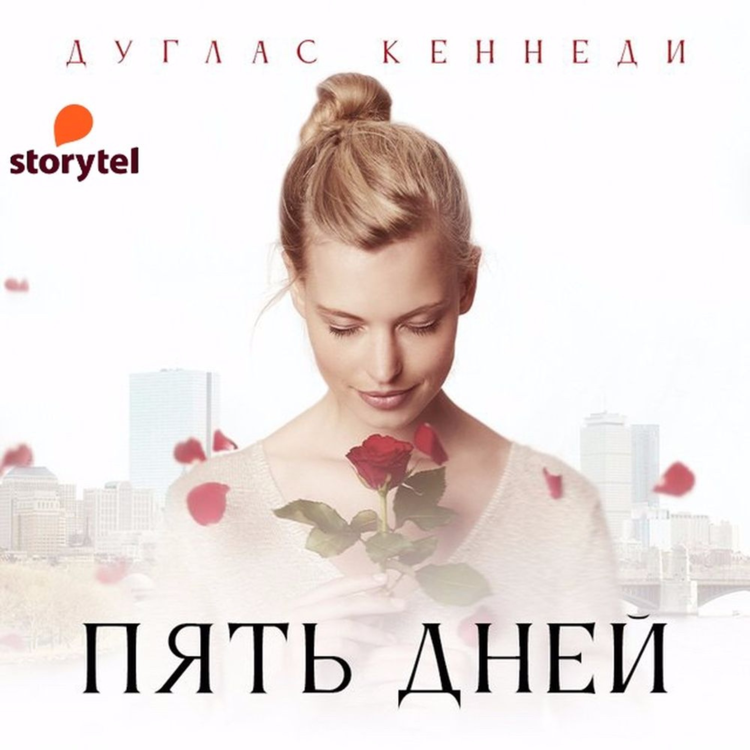 Дуглас кеннеди крупным планом аудиокнига