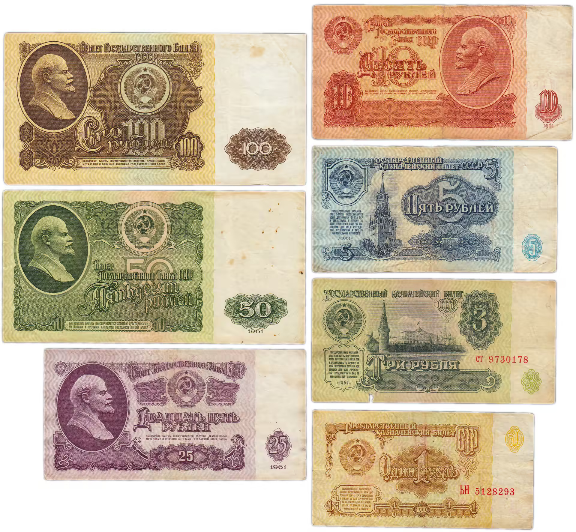 Деньги до 1961 года в СССР