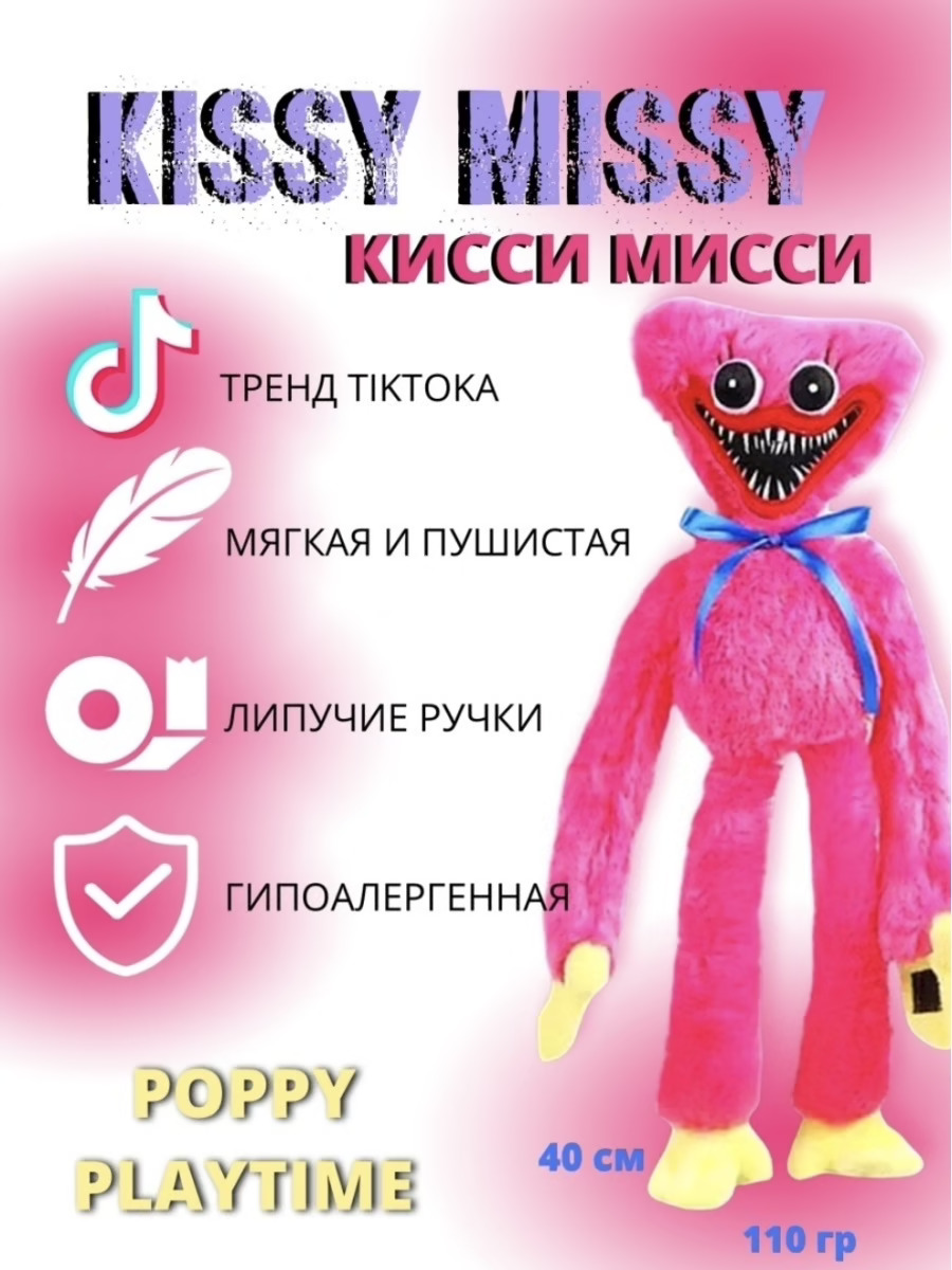 Картинки киси миси мягкая игрушка