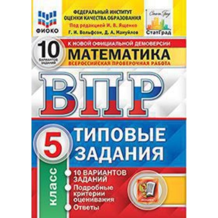 Впр вольфсон ященко. Типовые задания. ВПР по математике 8 класс 2021. ФИОКО. Ященко ВПР математика 8 класс 25 вариантов.