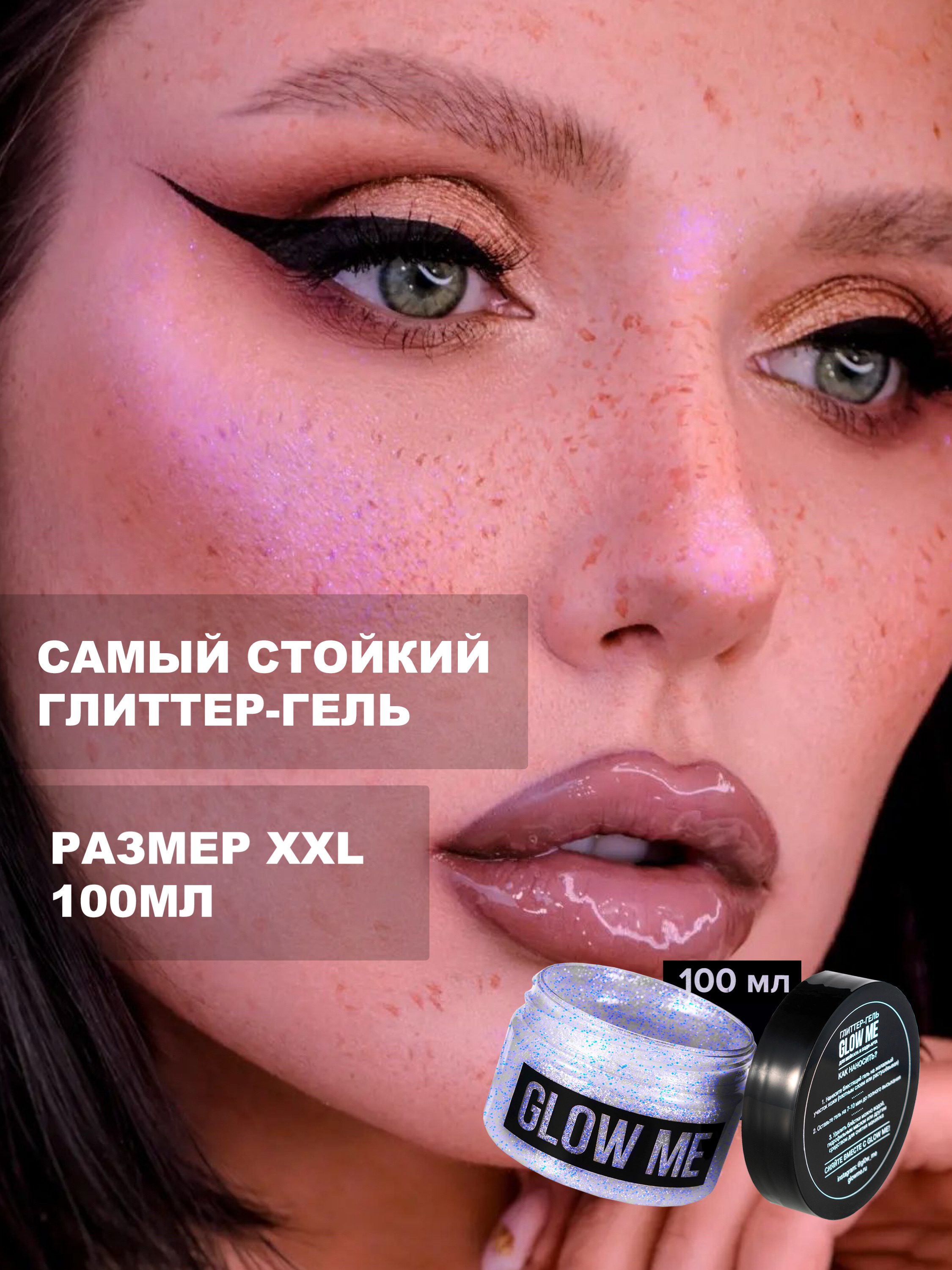 Glow me глиттер. Глиттер для тела Glow me. Хайлайтер с глиттером. Beauty Bomb глиттер-хайлайтер. Блестки Glow me купить.