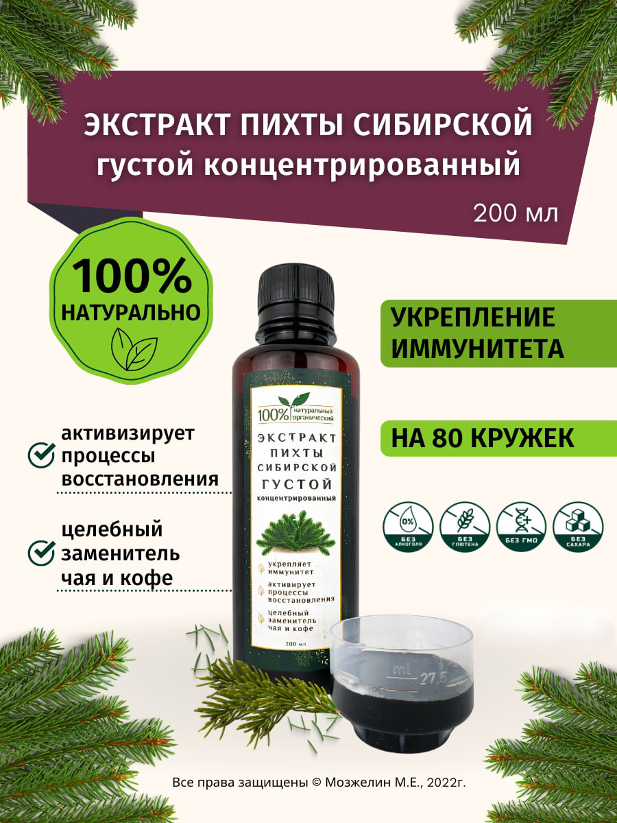 Экстракт Пихты Сибирской - ECOSIBIR