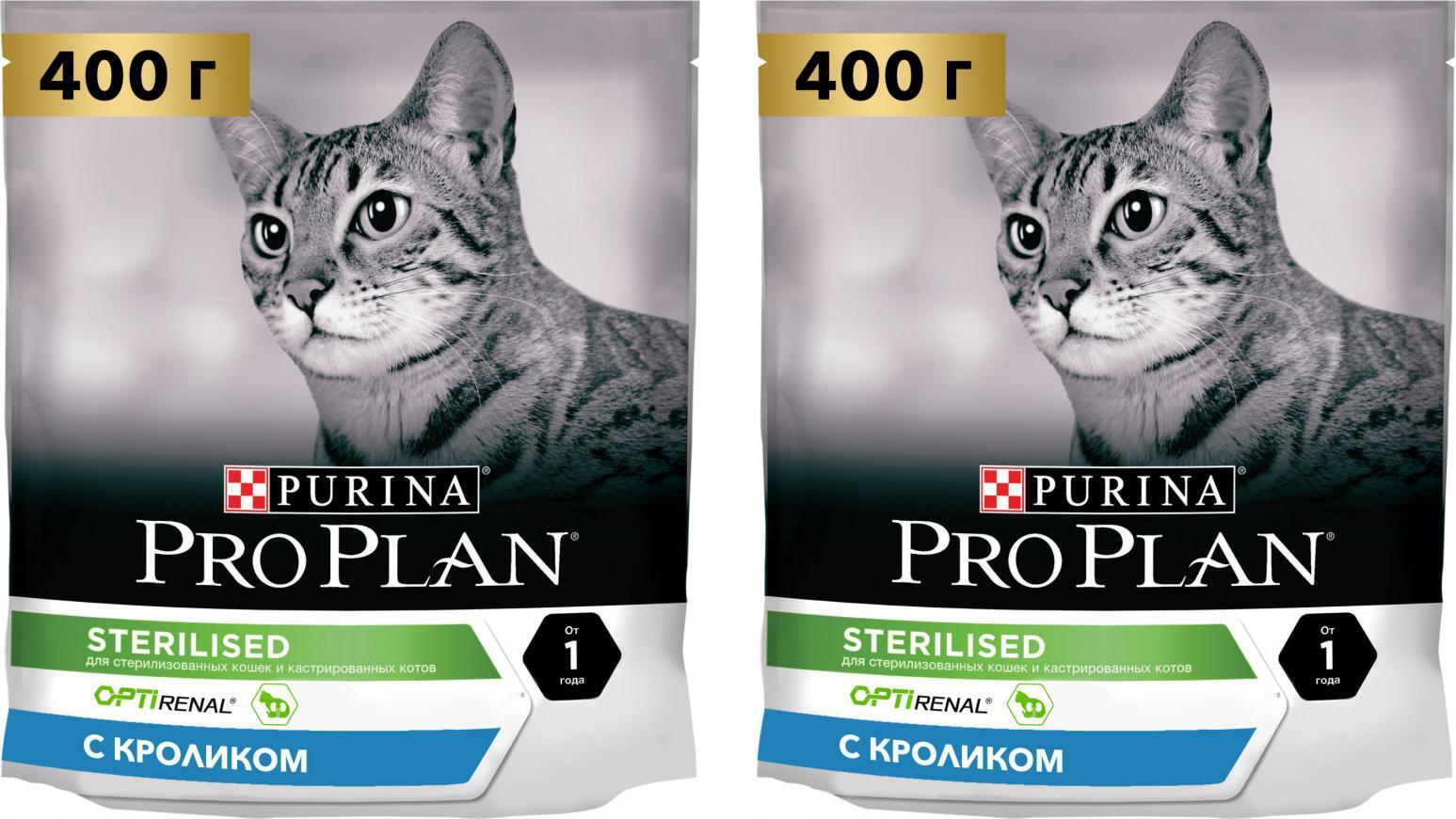 Pro Plan Sterilised Для Кошек Купить