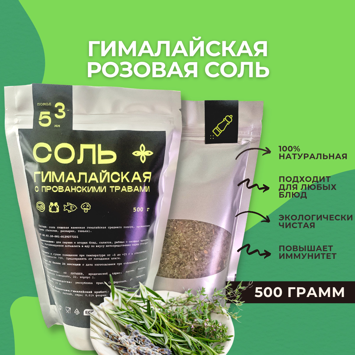 Мельница камис чеснок травы соль. Гранулированный порошок. Kamis соль морская, 85 г. Сухая соль. Экосоль сибирская с тайскими специями sibereco банка стекло, 200 г.