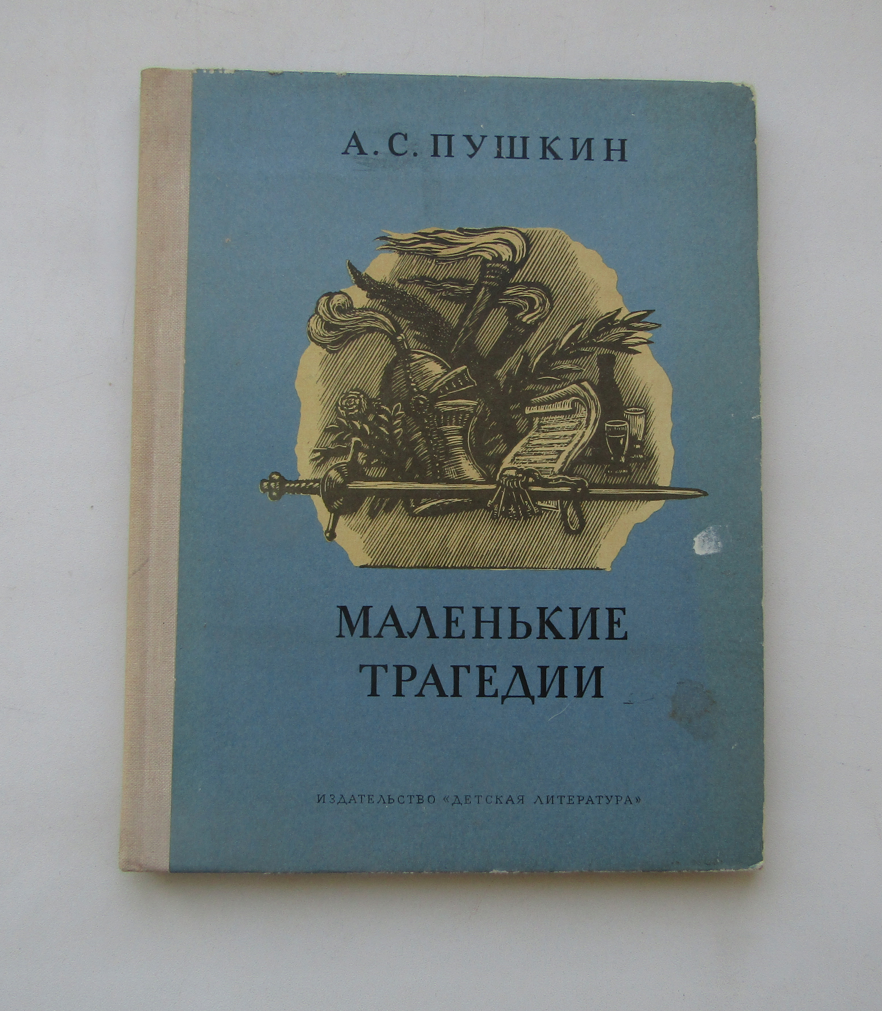 Маленькие трагедии книга отзывы. Маленькие трагедии книга. Пушкин "маленькие трагедии". Маленькие трагедии.