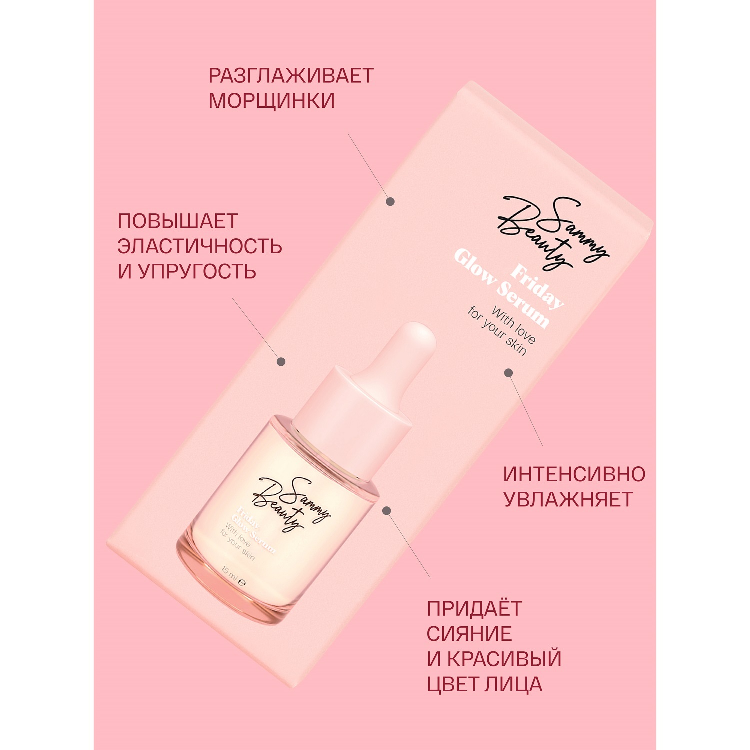 Купить Сыворотку Для Лица Sammy Beauty