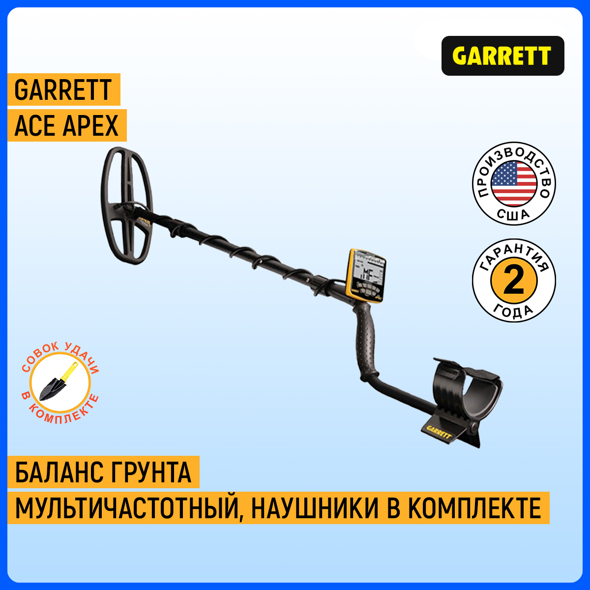 Garrett ace apex. Металлоискатель garrett apex. металлоискатель гаррет асе апекс. металлоискатель garrett apex с большой катушкой. garrett ace apex 8,5х11″.