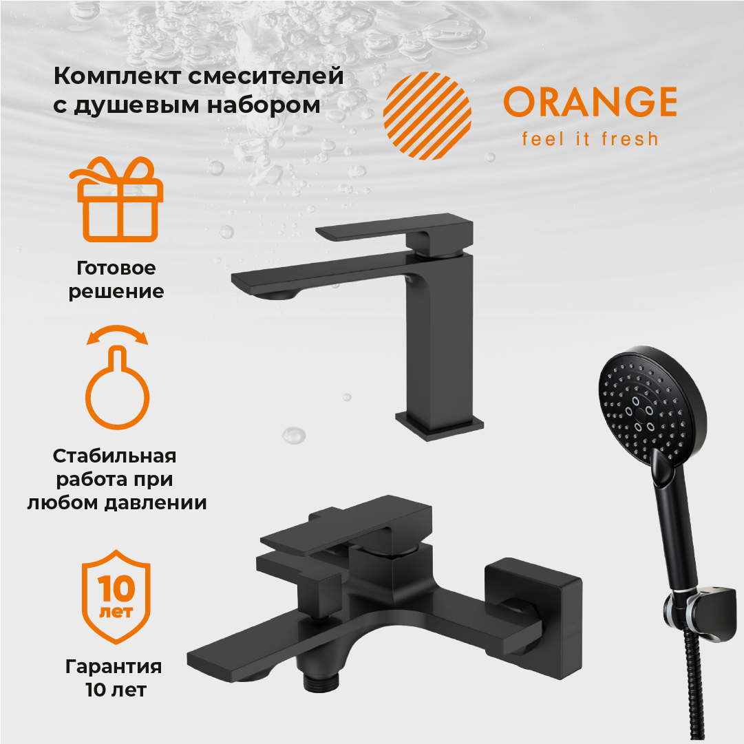 Набор смесителей с душевым гарнитуром Orange Lutz M04-311b черный матовый