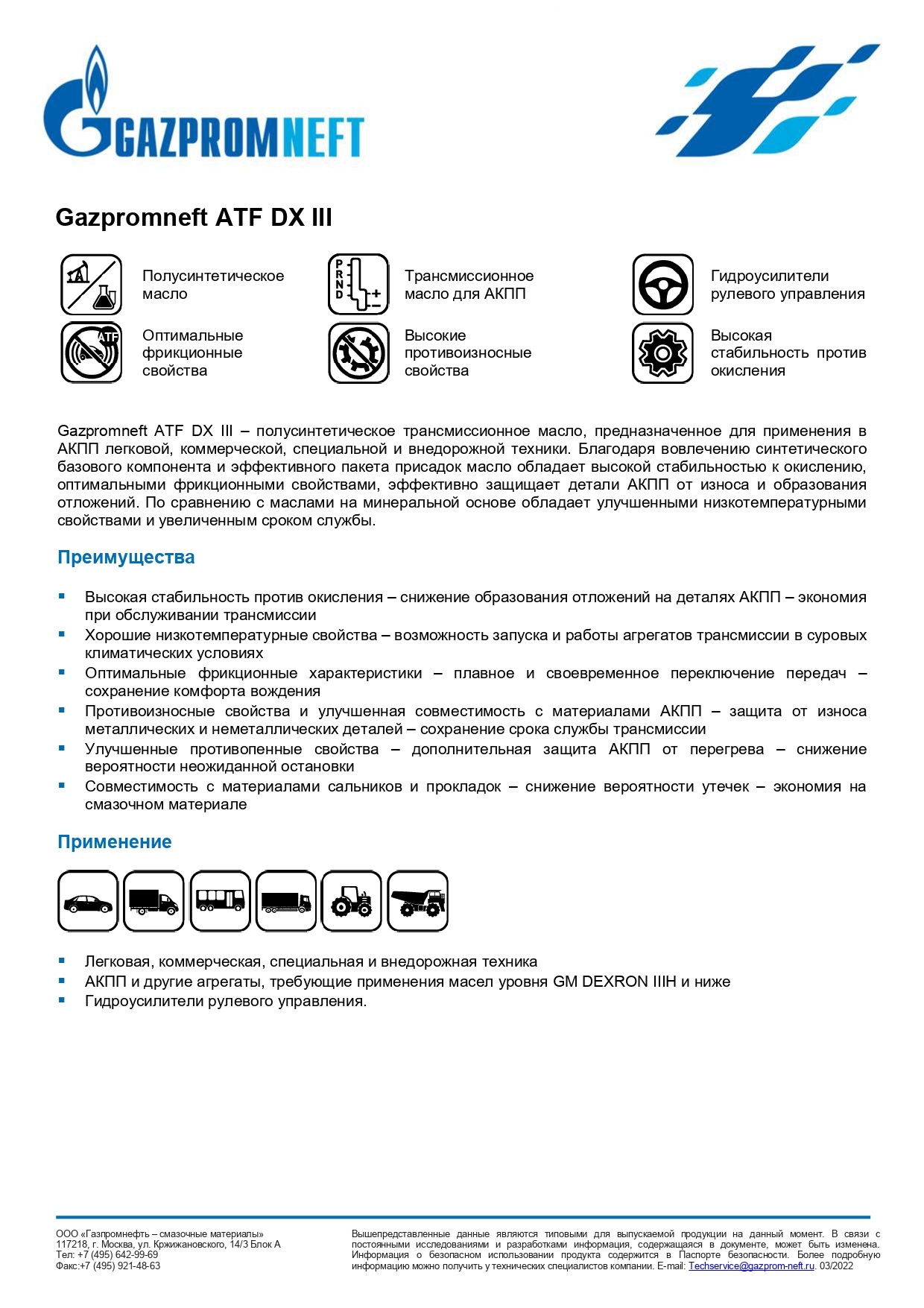 Gazpromneft Масло трансмиссионное