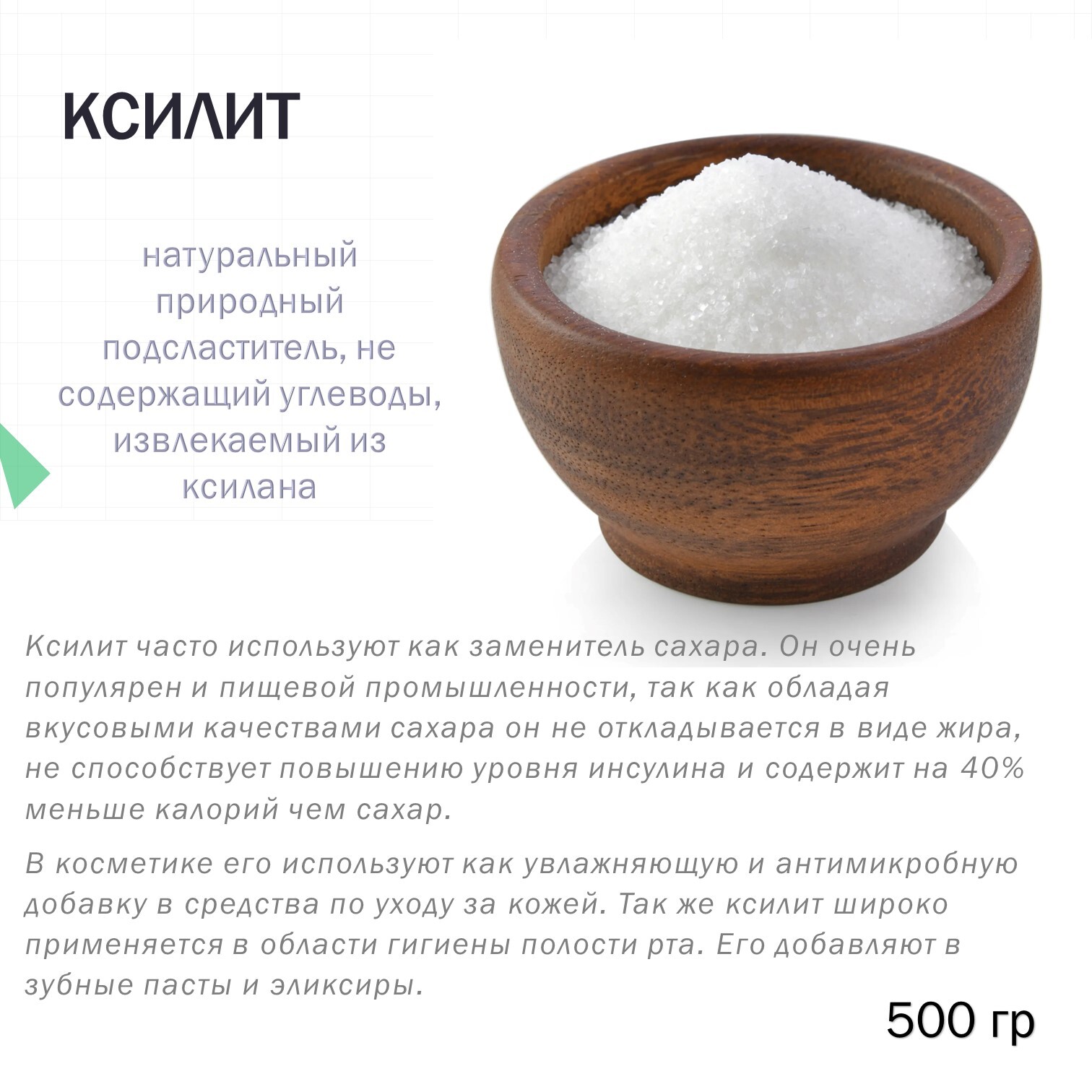 Сахарозаменитель ксилит. Ксилит применение в медицине. Ксилит состав. Ксилит состав. Ксилит состав.