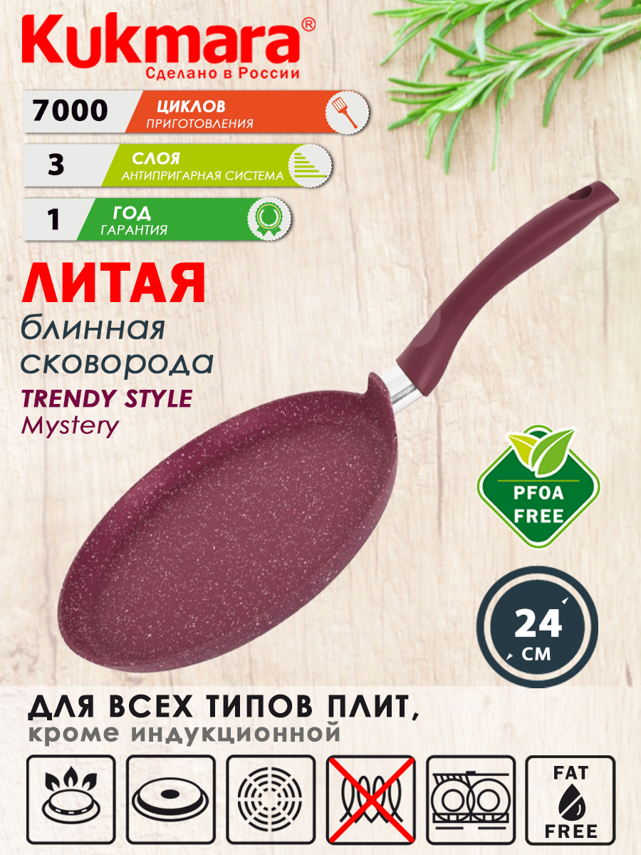 KukmaraСковородадляблиновTrendystylemystery,24см,безкрышки,сфиксированнойручкой