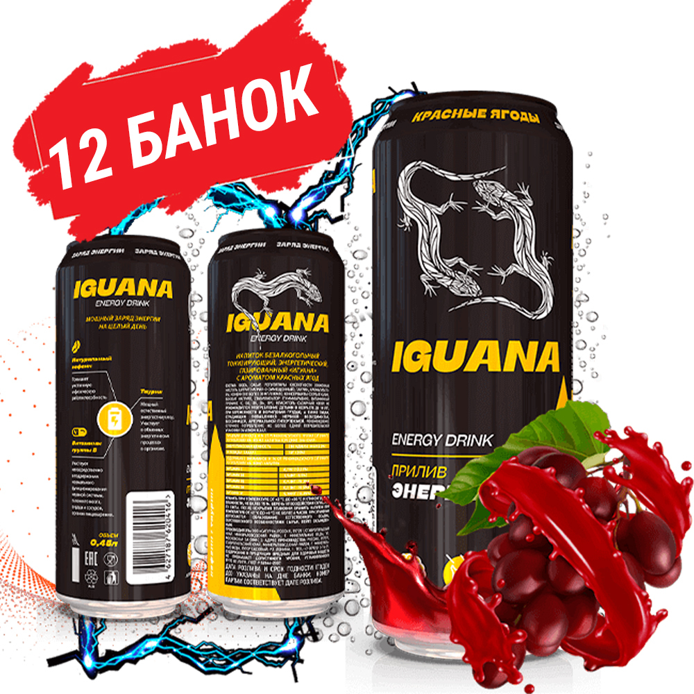 IGUANA — это энергетический напиток с уникальной формулой, который помогает...