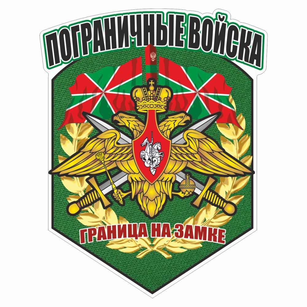 Погранвойска картинки
