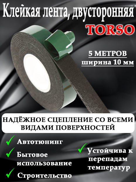 TORSO Клейкая лента канцелярская 10 мм x 5 м, 1 шт.