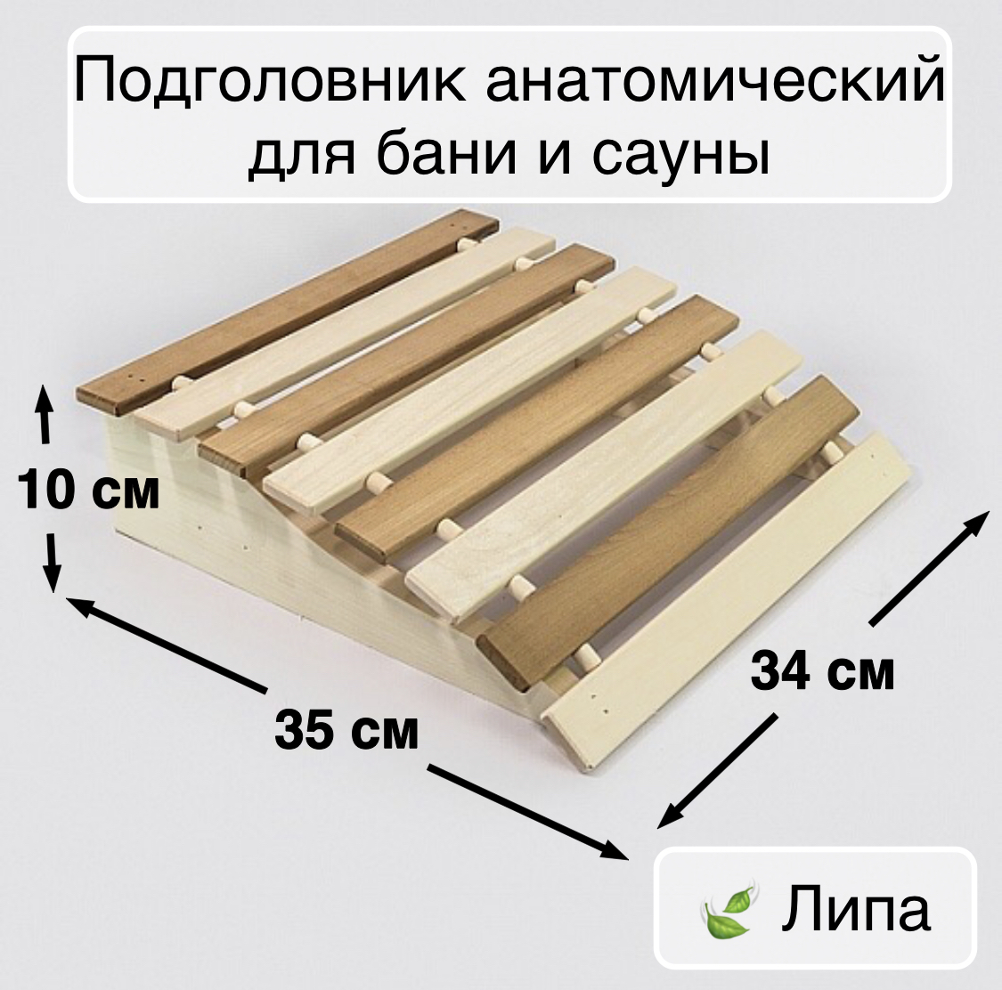 Анатомический подголовник для бани чертеж