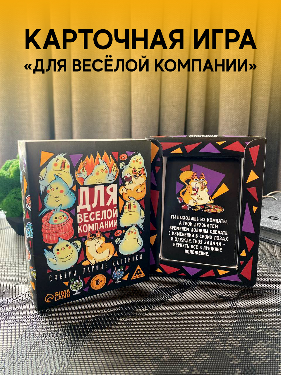 Игра карточная для вечеринки 