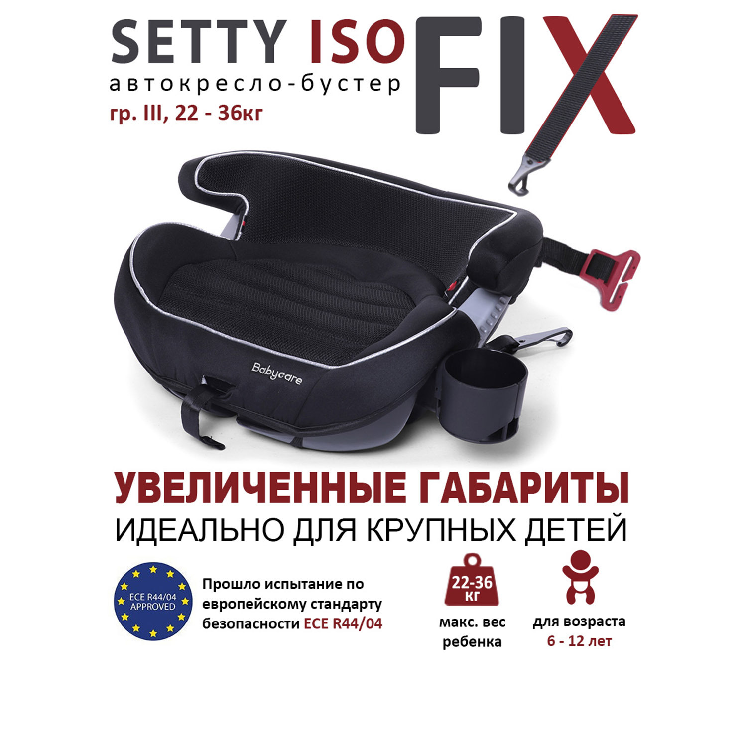 Автокресло бустер детское Setty гр 3, 22-36кг, (6-13 лет), Babyсare -  купить с доставкой по выгодным ценам в интернет-магазине OZON (494319267)