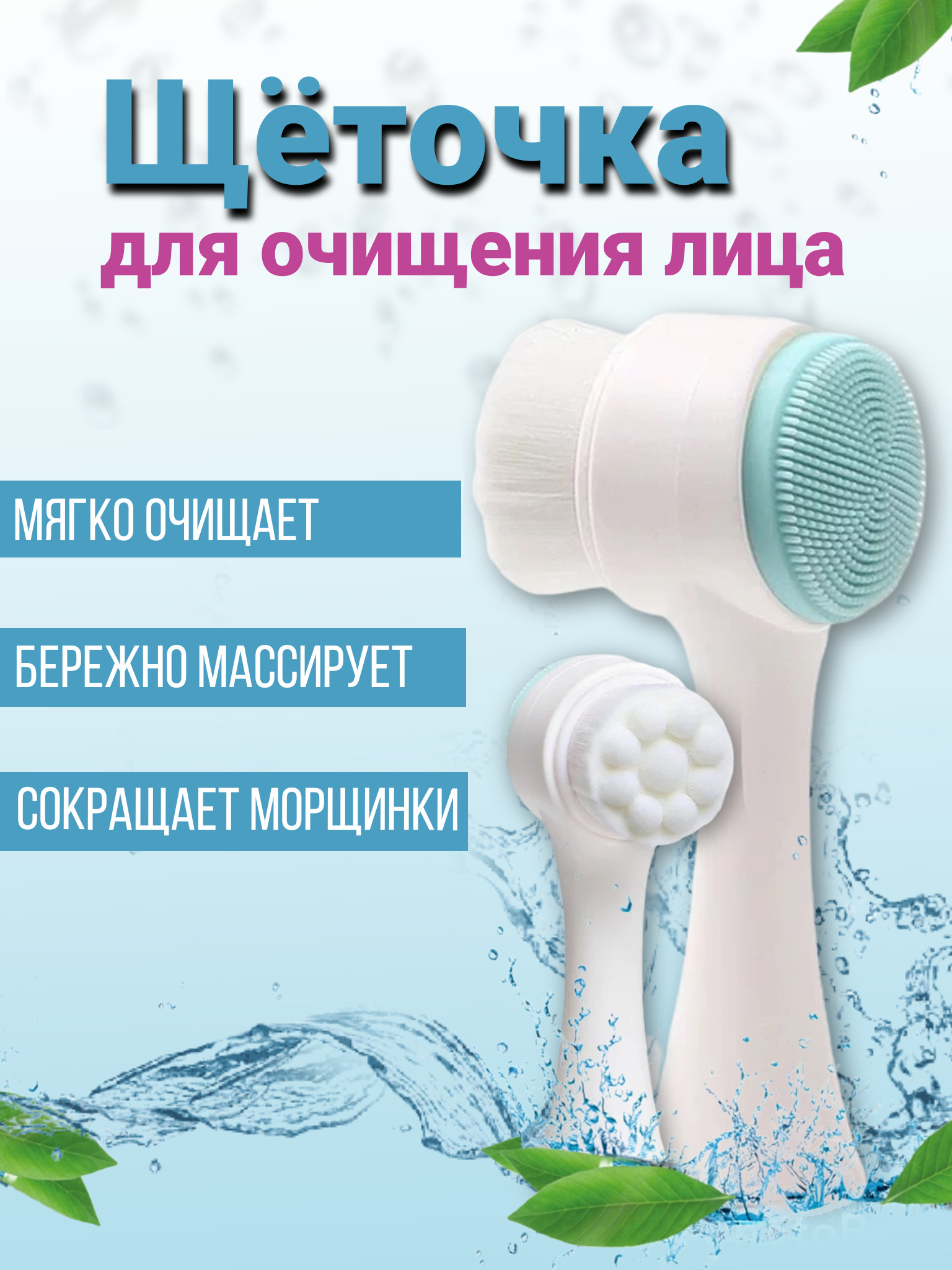 Купить Щеточку Для Умывания Лица