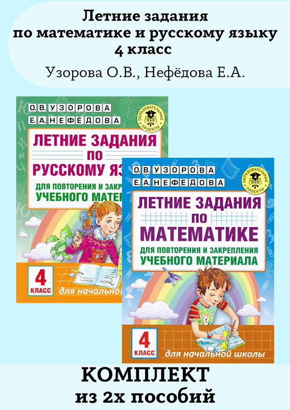 Задания на лето повторение 3 класс математика