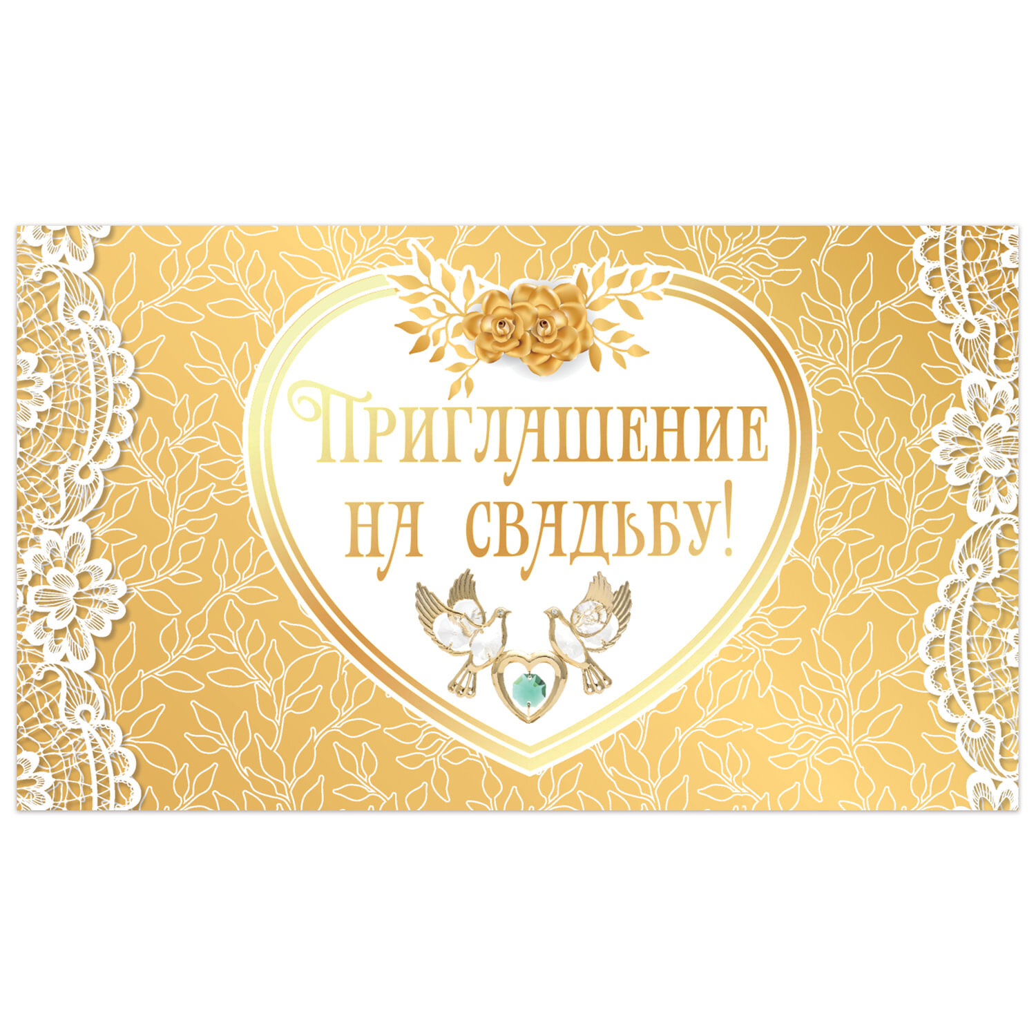 Приглашение на золотую свадьбу