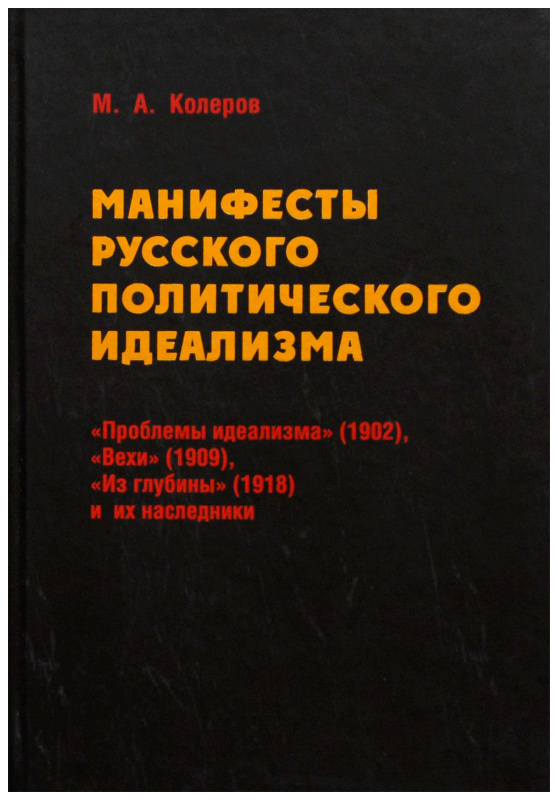 Купить Книгу Манифест Русского Мира