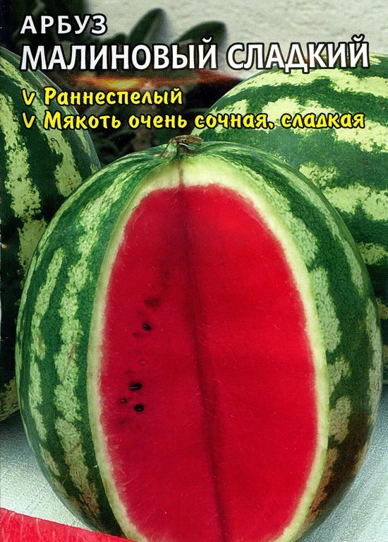 Малиновый арбуз. Семена. Арбуз "Кримсон Свит". Арбуз малиновый сладкий /семена Алтая/ 1г.