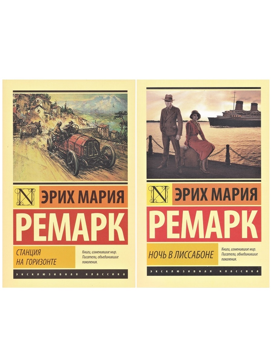 Эрих Мария Ремарк Книги Купить